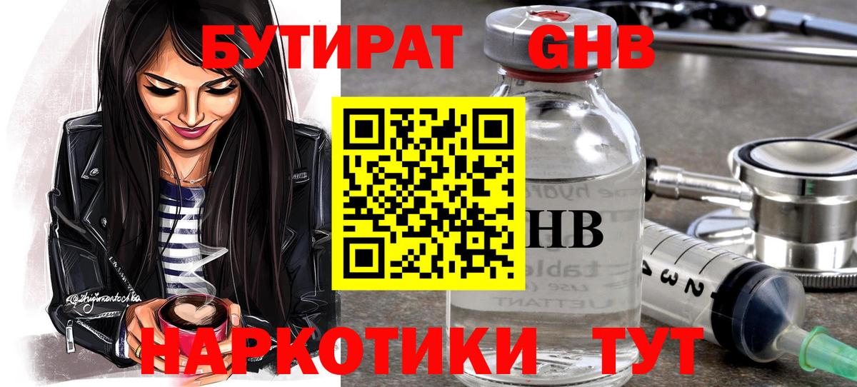 БУТИРАТ буратино  Вход с VPN  Качканар 