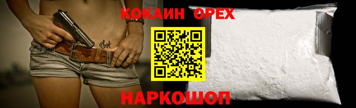 КОКАИН  Вход с VPN  Качканар  Cocaine FishScale 