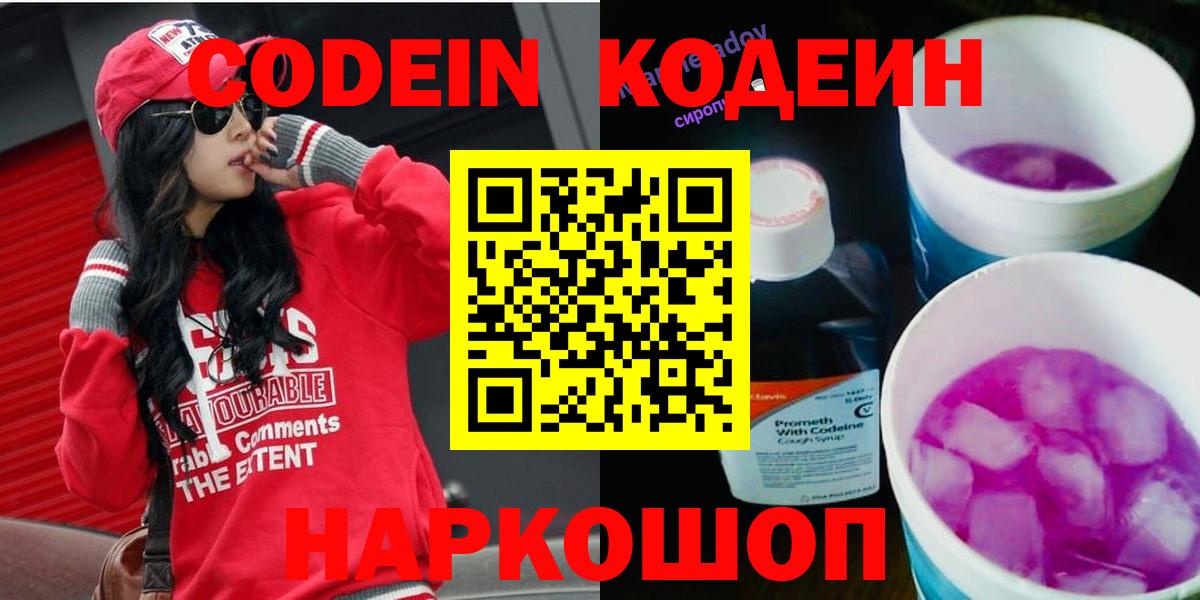 Кодеин напиток Lean (лин)  Вход с VPN  Codein напиток Lean (лин)  Качканар 