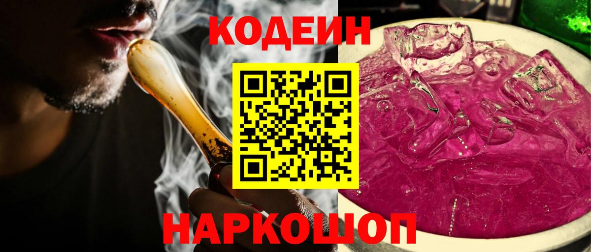 Codein Purple Drank Качканар