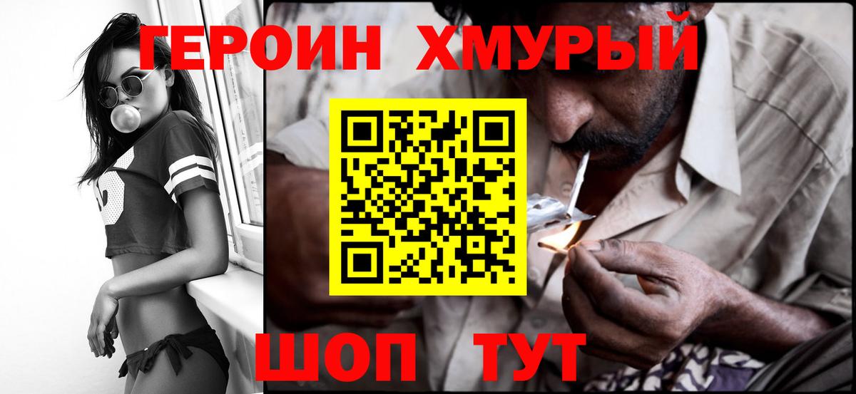 ГЕРОИН герыч  Вход с VPN  Качканар 
